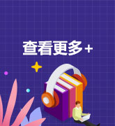明星学员